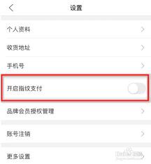 喵街如何设置面容支付