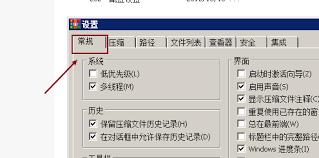 WinRAR如何设置总在最前端