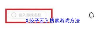 饺子云如何实名认证
