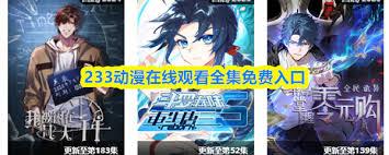 233动漫官方网页入口在哪
