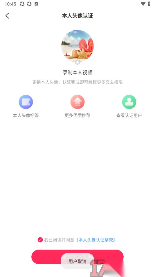LesPark手机版申请认证本人头像的方法