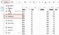 腾讯文档数据透视表在哪里