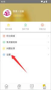 飞极速app如何清理缓存