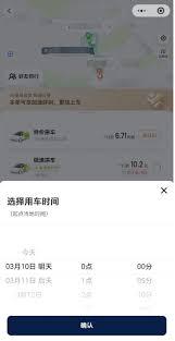滴滴出行如何提前预约车