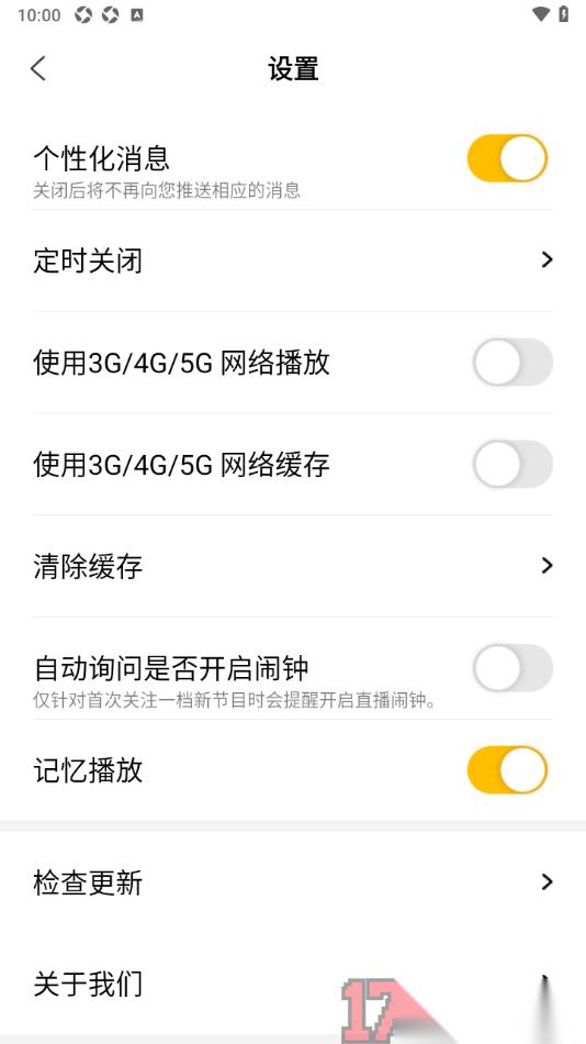 阿基米德手机版设置关闭自动询问是否开启闹钟的方法