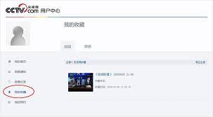 央视影音如何进行收藏