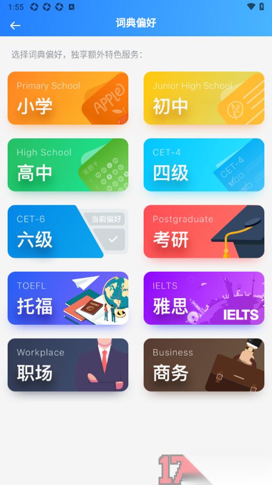 海词词典手机版设置我的英语词典兴趣偏好的方法