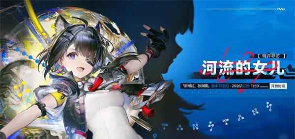 明日方舟终末地汤汤什么时候上线 汤汤上线时间一览
