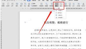 word文档如何整页截屏