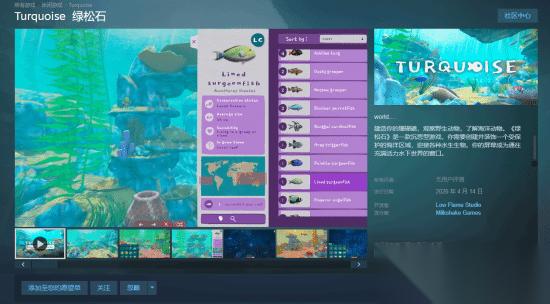 治愈系海洋模拟游戏 Turquoise 定档4月14日 打造专属珊瑚礁 收获解压沉浸体验