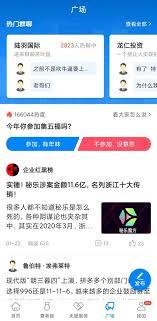 天眼查app如何查询企业历史法人和股东