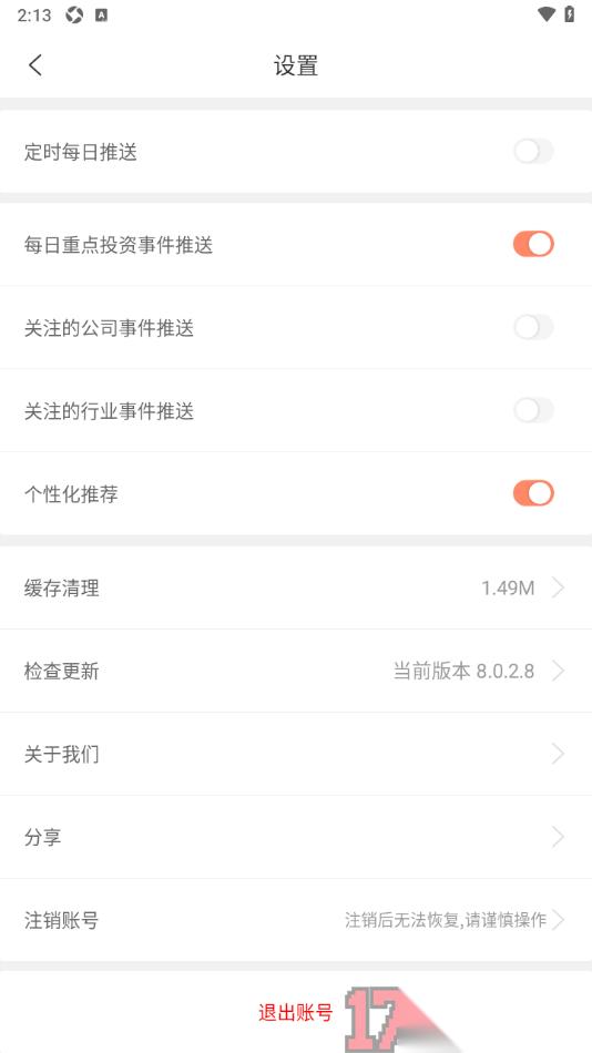 IT桔子手机版设置允许开启每日重点投资事件推送的方法