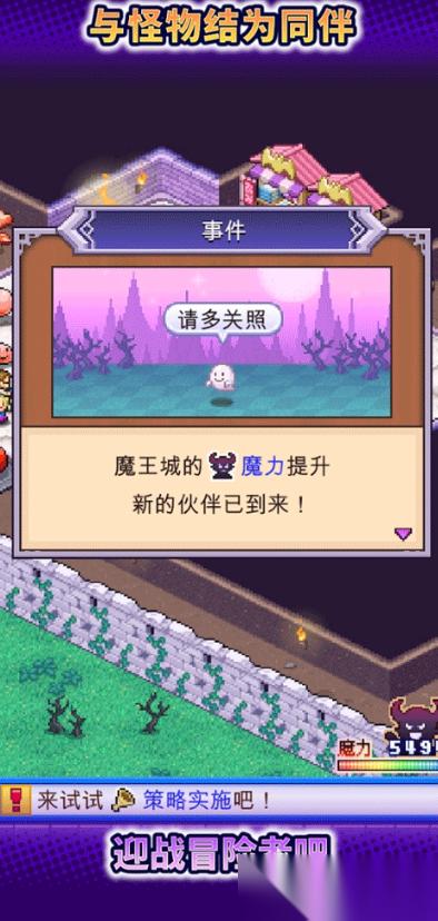 魔王城物语下载链接介绍 魔王城物语下载链接分享
