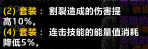 魔兽世界时光服盗贼P3套装属性一览