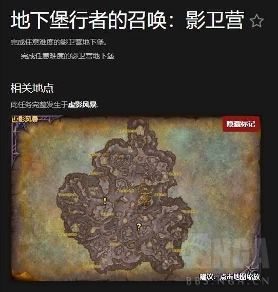 魔兽世界影卫营地下堡任务在哪接