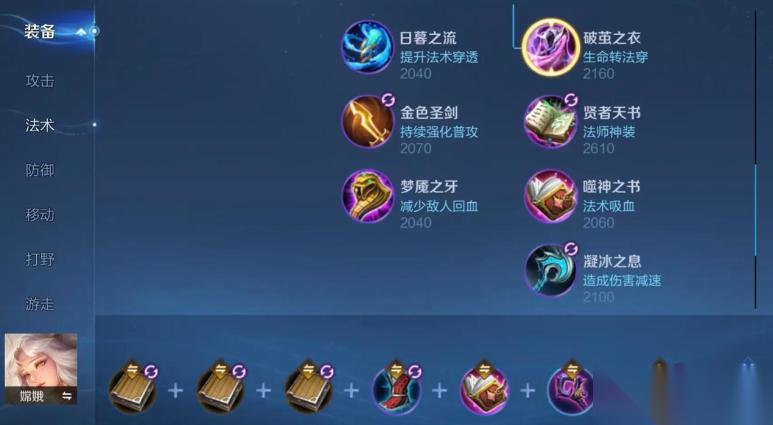王者荣耀cd流嫦娥怎么出装
