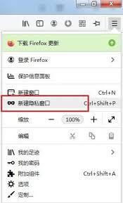 火狐浏览器如何设置无痕浏览