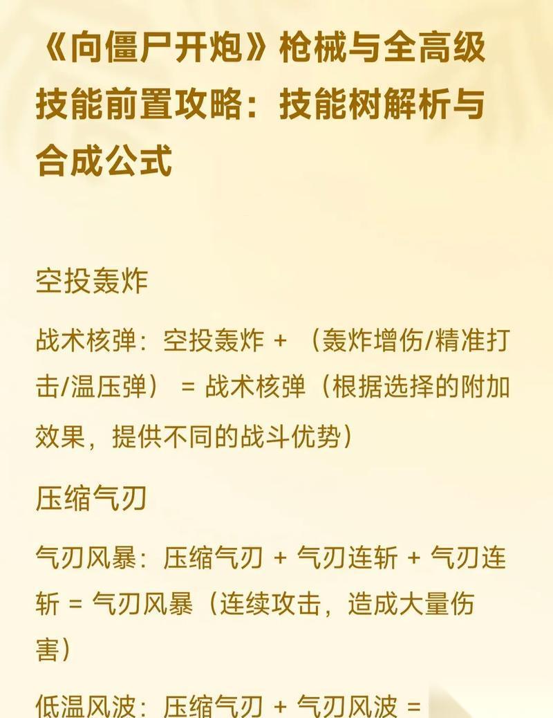 逆战喷毒武器怎么用 使用技巧和效果是什么