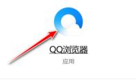 QQ浏览器如何开启漏洞模块拦截