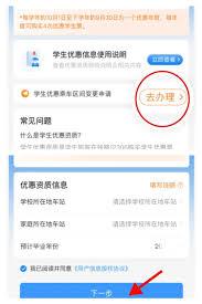 铁路12306学生票资质核验如何操作