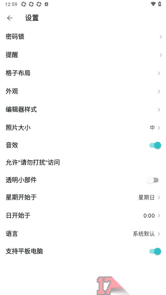 格志日记手机版设置每周开始日为星期日的方法