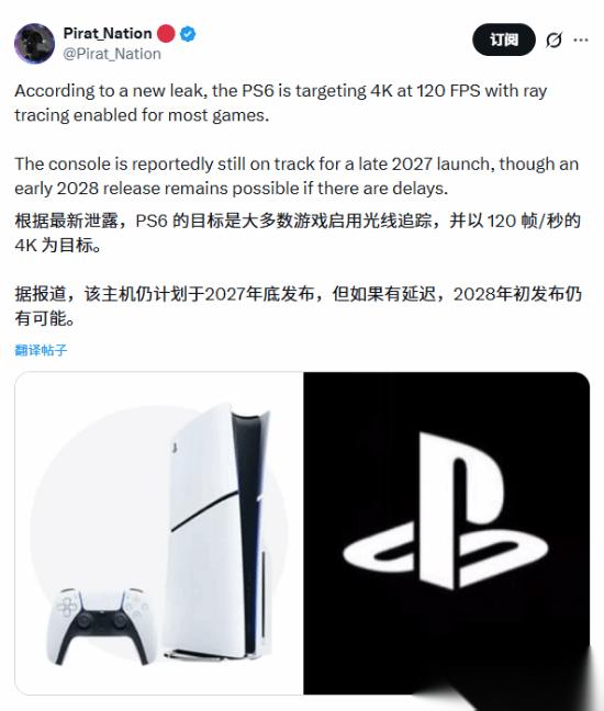PS6玩游戏4K/120FPS带光追 网友热议 买不起了