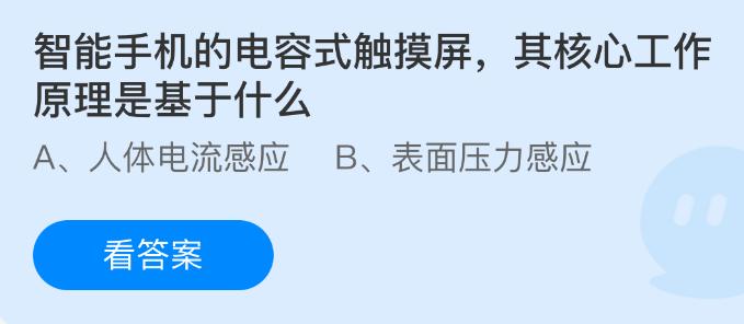 智能手机的电容式触摸屏其核心工作原理是基于什么