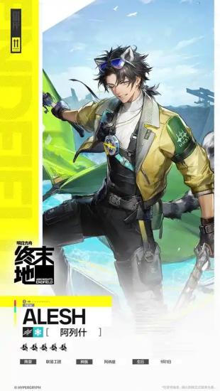 明日方舟终末地阿列什武器怎么选 明日方舟终末地阿列什武器选择推荐