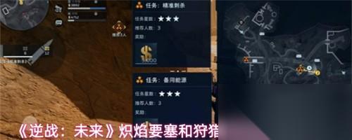 逆战未来炽焰要塞和狩猎南十字活动怎么玩 炽焰要塞和狩猎南十字活动攻略2026