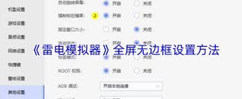 雷电模拟器如何隐藏屏幕按键