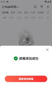 网易邮箱app如何添加新邮箱
