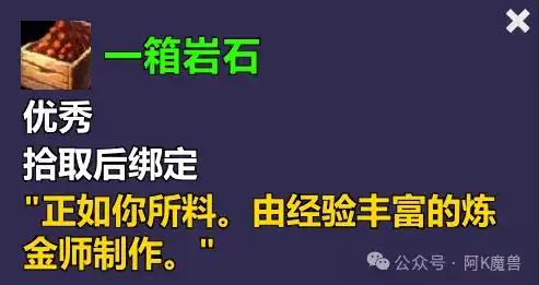 魔兽世界12.0一箱岩石炼金配方怎么获得