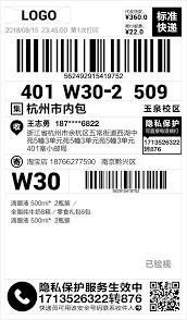 菜鸟app隐私面单是什么