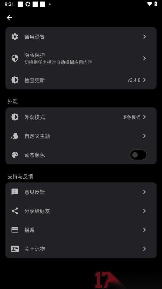 极简记物手机版更换外观模式为深色模式的方法