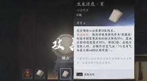 燕云十六声生龙活虎心法如何获取