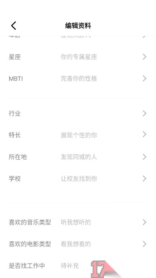 秒聊手机版添加自己所在的行业的方法