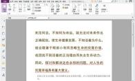 福昕PDF编辑器如何将多个PDF合为一个PDF文档
