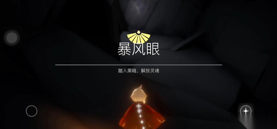 光遇进入暴风眼之前要做什么准备