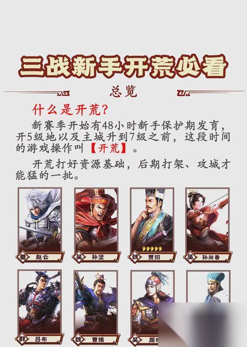 三国志战略版新手期武将搭配攻略 怎么合理搭配武将提升游戏胜率