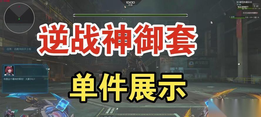 逆战套装展示动作的方法是什么