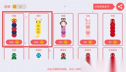 贪吃蛇大作战哪个皮肤好看 蛇蛇皮肤购买指南