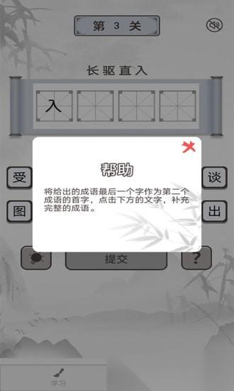 成语淘金
