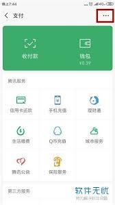 微信实名认证详细步骤是什么