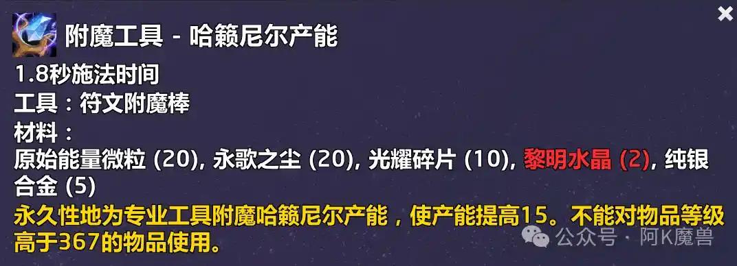 魔兽世界附魔工具哈籁尼尔产能配方怎么获得