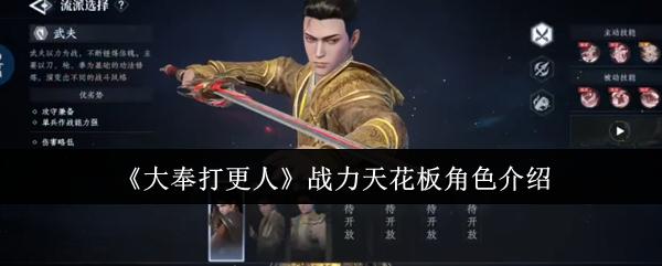 大奉打更人 战力天花板角色介绍