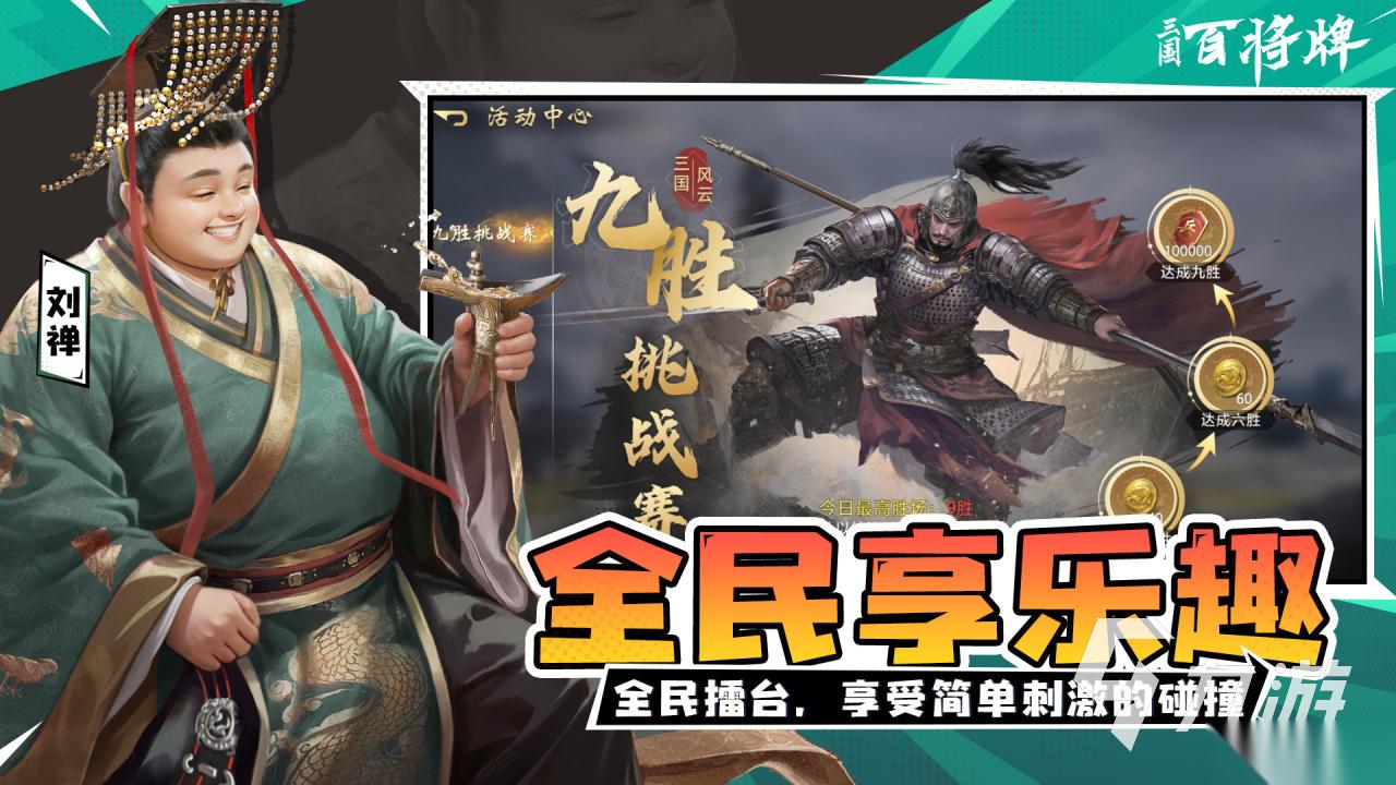 三国百将牌下载平台推荐 三国百将牌下载平台分享