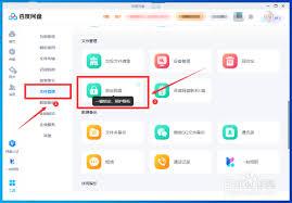 百度网盘客户端怎么锁定