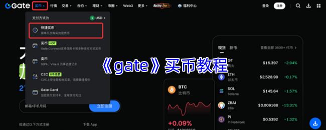 gate 买币教程