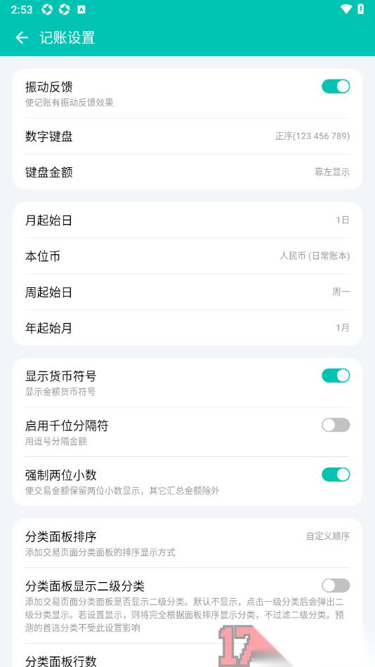 薄荷记账手机版设置显示两位小数的方法