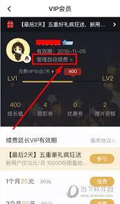 腾讯视频VIP会员怎么取消自动续费